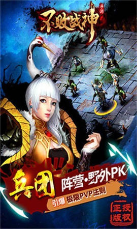 不败战神九游版_截图4