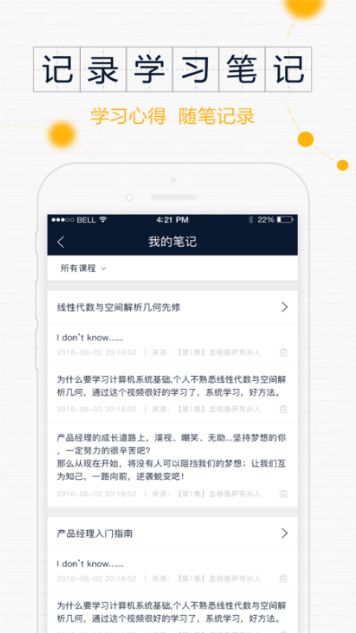 智课
