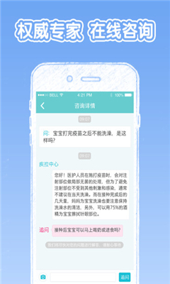 苗苗管家_截图4