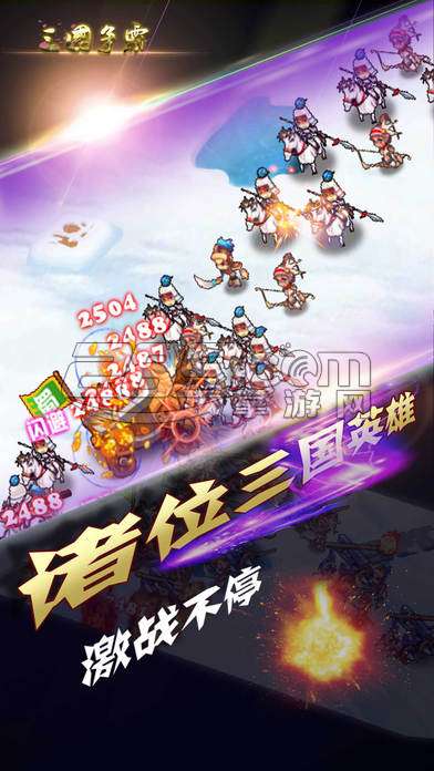 纯三国乱战_截图5