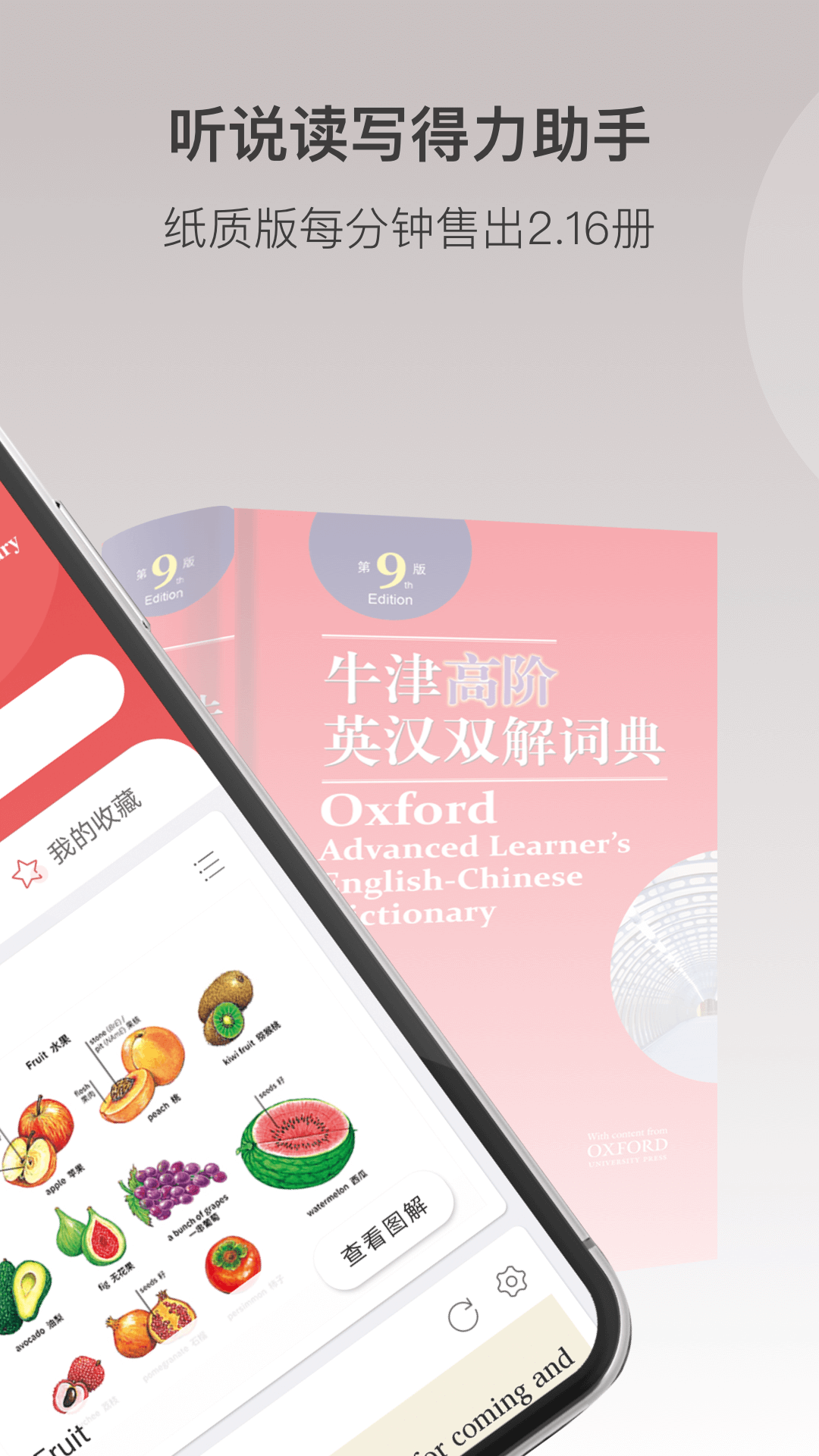英汉双解词典