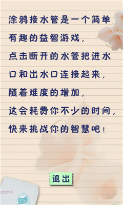 涂鸦接水管_截图4