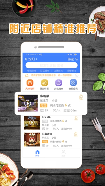 定个桌