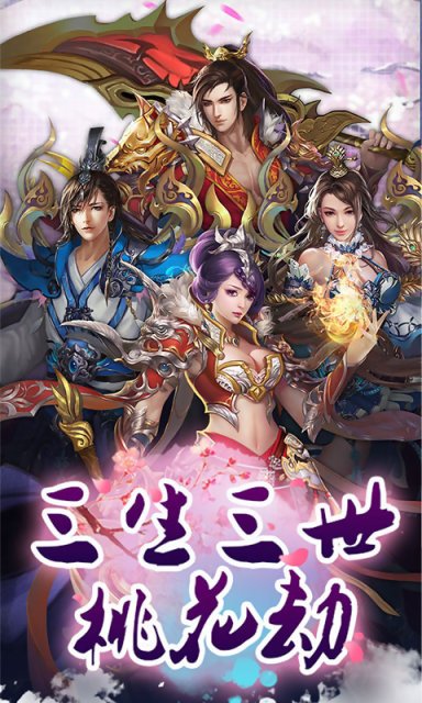 三生三世桃花劫bt版_截图5