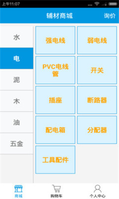 建材采购商城