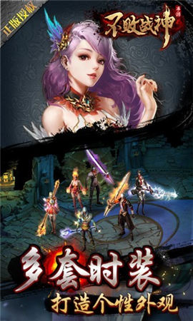 不败战神九游版_截图5