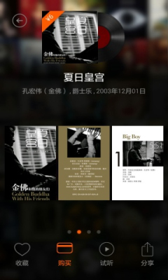 顶真唱片店_截图4