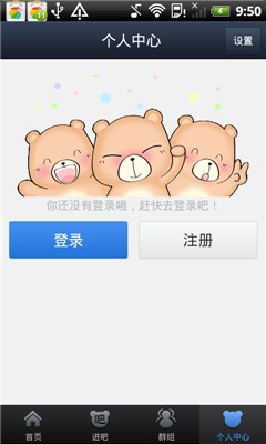 百度贴吧简版_截图5
