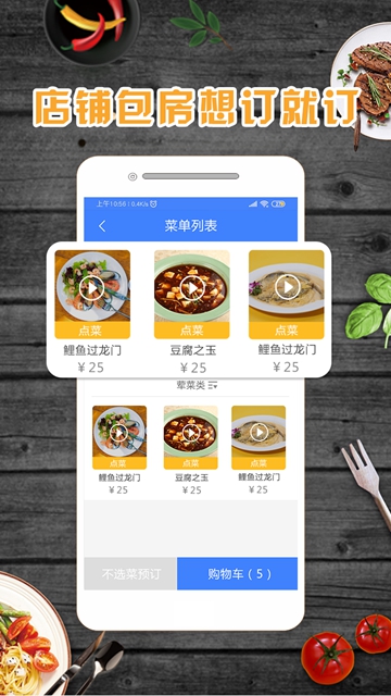 定个桌