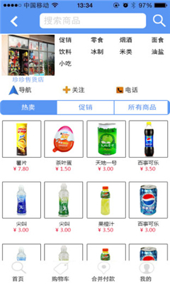 惬意购_截图4