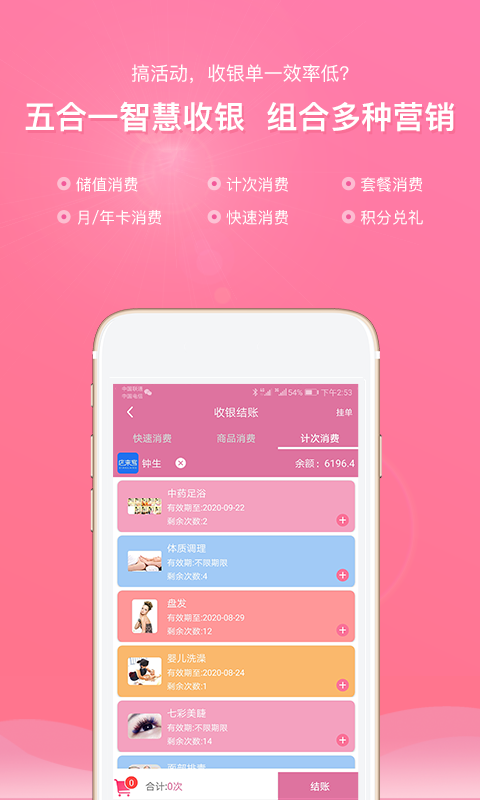 店来客美业收银管理软件_截图4