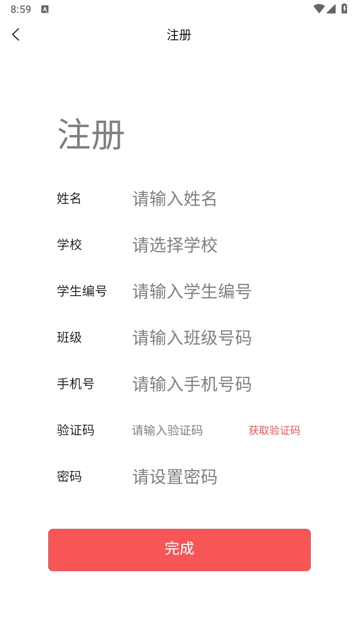 知行健学生端_截图3
