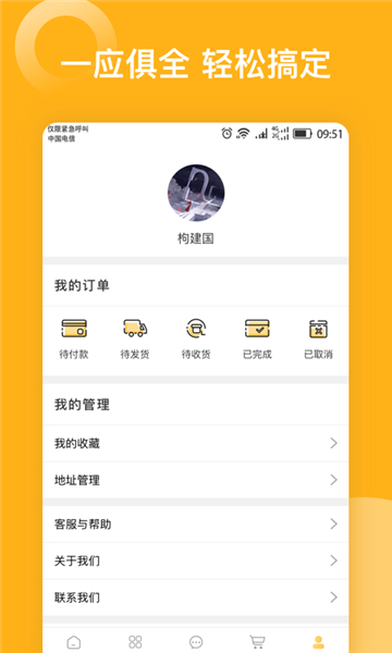 悟空建材_截图3
