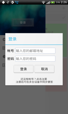 捷易便签
