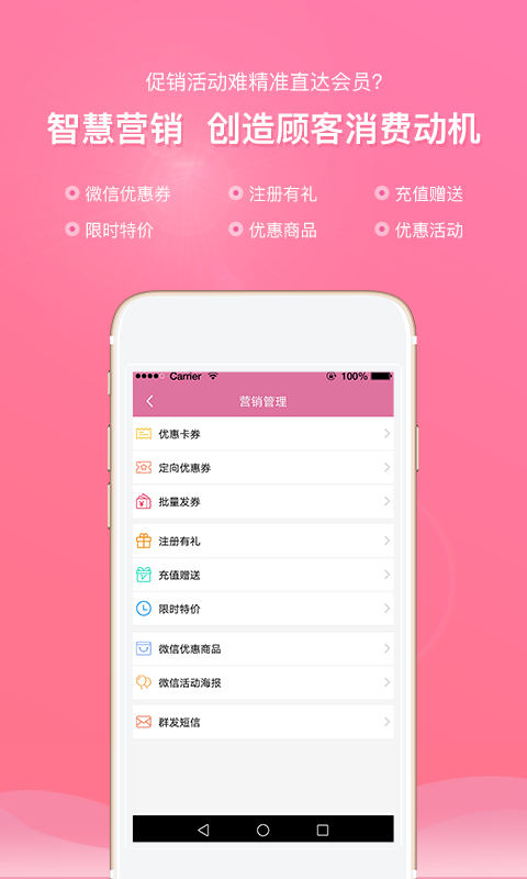 店来客美业收银管理软件_截图5