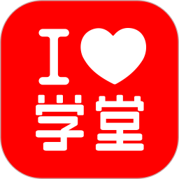 爱学课堂下载_爱学课堂手机版下载