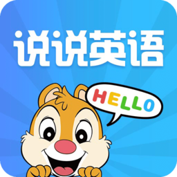 说说英语免费版下载_说说英语免费版官网版下载