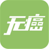 无癌宝下载_无癌宝ios版下载
