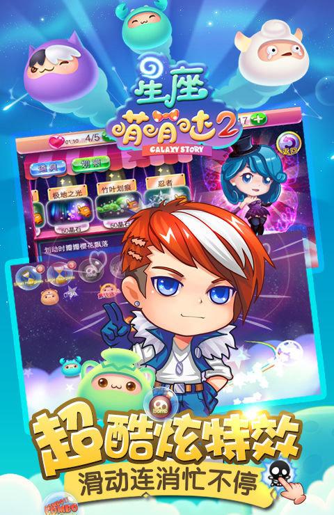 星座萌萌哒2百度版