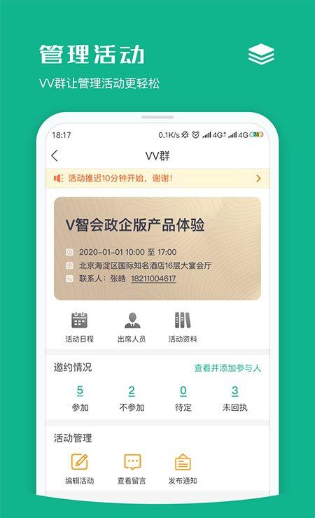 v智会政企版