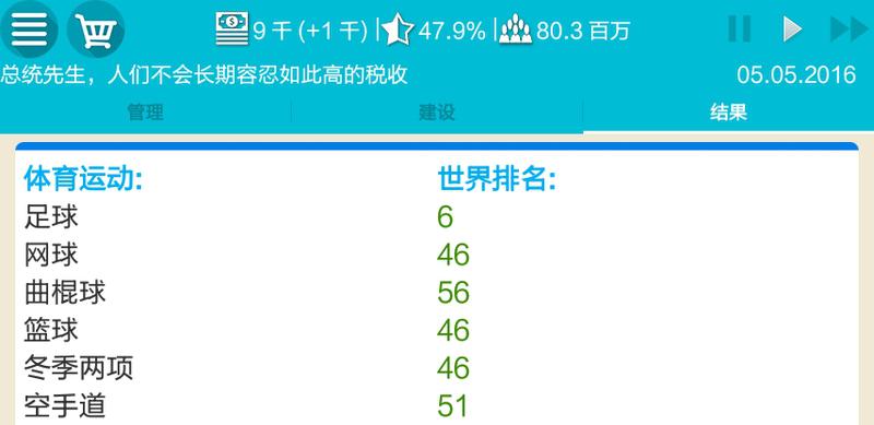 德国模拟器2_截图2