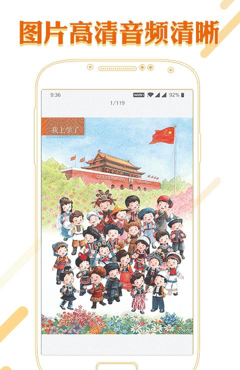 小学语文辅导_截图1