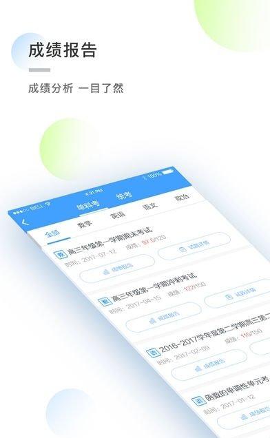 慧学宝学生端