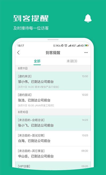 v智会政企版