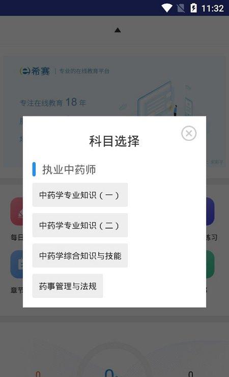 执业中药师题库