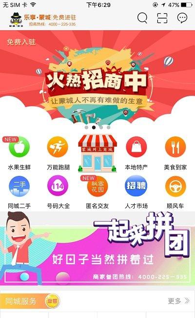 乐享蒙城_截图2