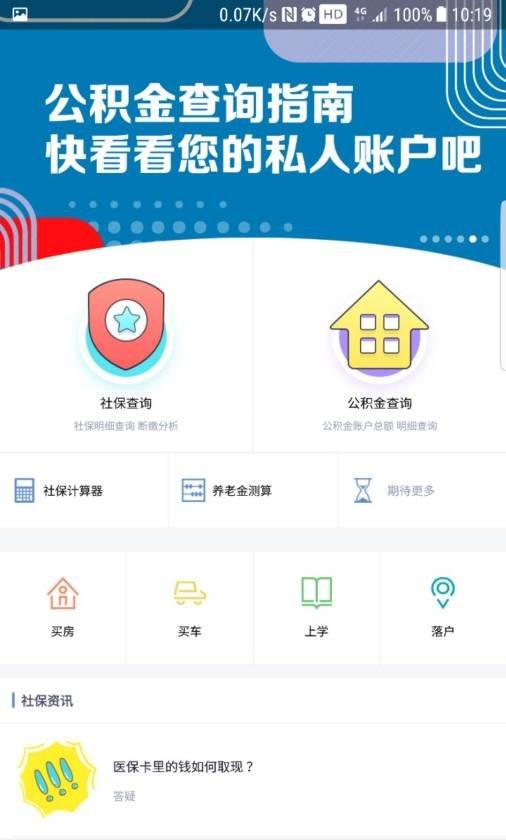 91查社保_截图1