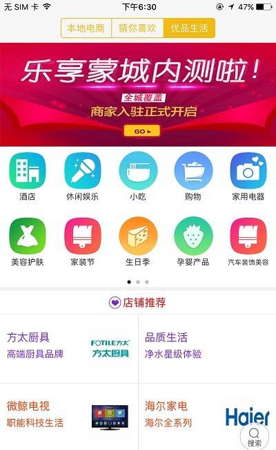 乐享蒙城_截图3
