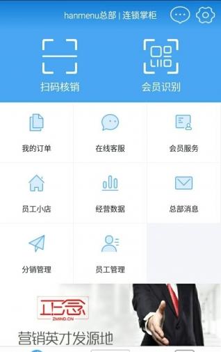 连锁掌柜_截图1