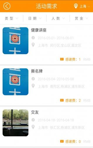 活动大王