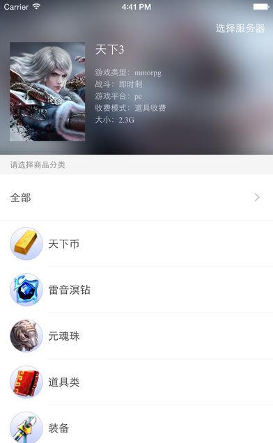 天下3藏宝阁