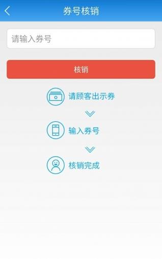 连锁掌柜_截图2
