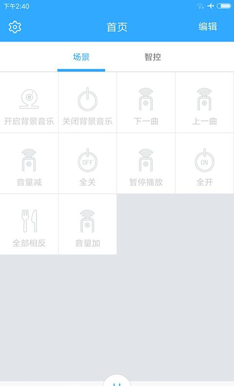建泽智能家居_截图1