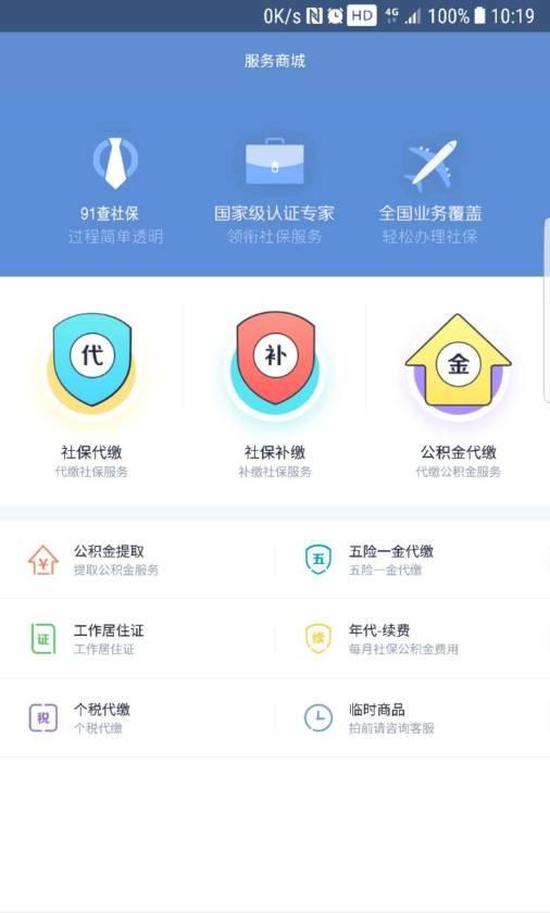 91查社保_截图2