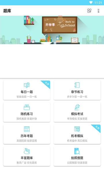 医考无忧_截图1