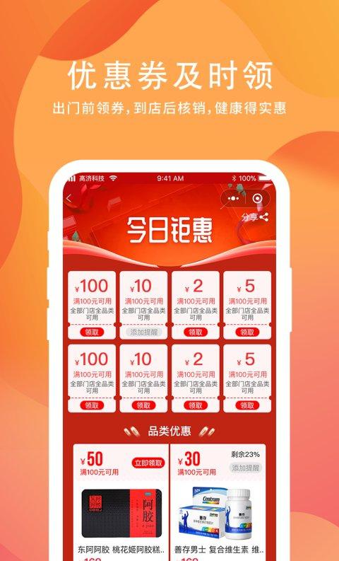 高济聚惠