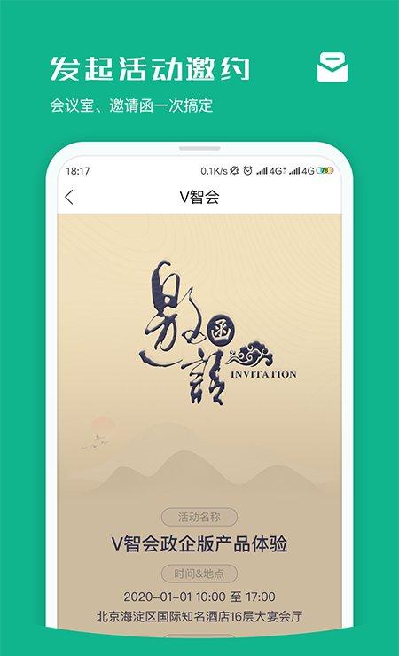 v智会政企版