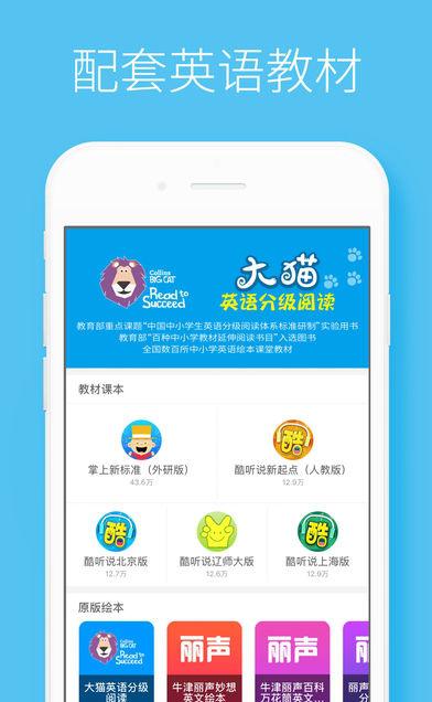 酷听说新起点