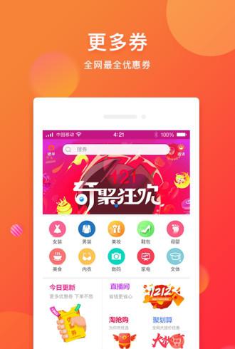 更多券