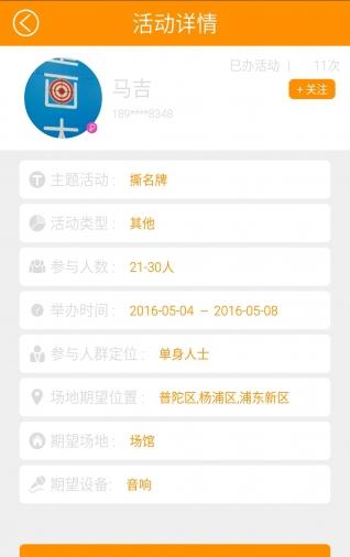 活动大王