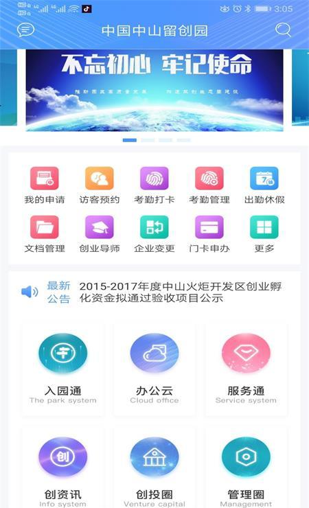 中山留创园_截图1