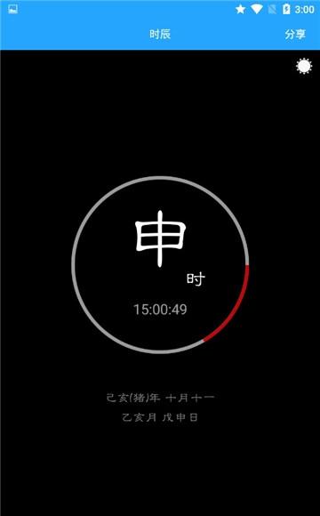 时辰黄历