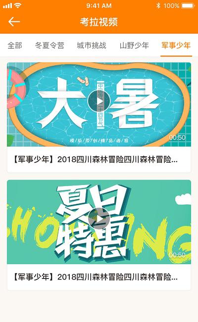 功夫考拉_截图4