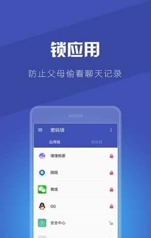 隐私卫士