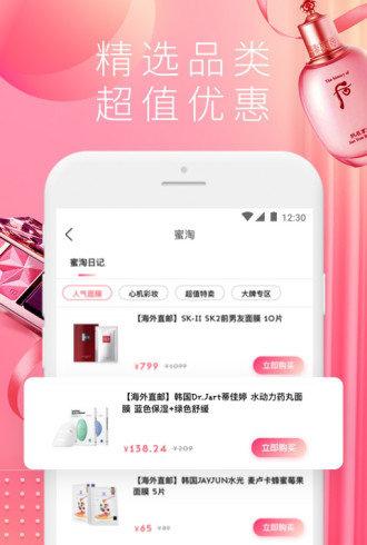 蜜淘日记_截图1