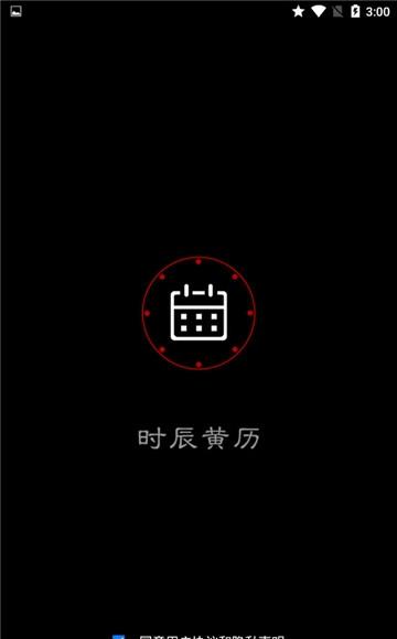 时辰黄历